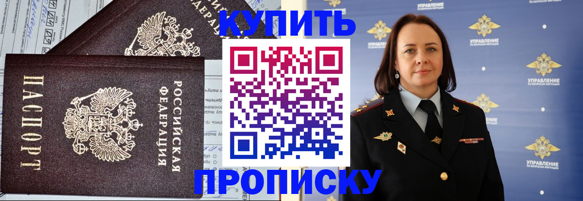 прописка ребенка в Камчатской области